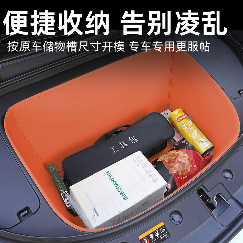 丽田25款长安深蓝S07专用前备箱垫储物盒汽车内饰用品大全改装配 原车橙前备箱真皮储物盒 深蓝汽车S07-25款