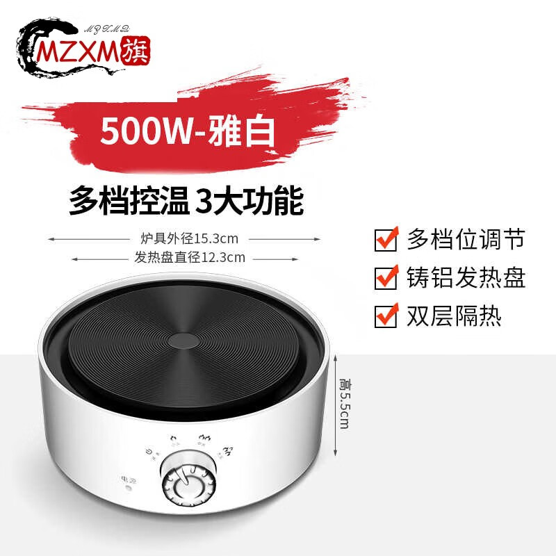 MZXM德国进口品质电陶炉家用煮茶小型电热炉电磁炉专用玻璃茶壶泡茶围 【多档调节】低功率500w【白色电热炉】