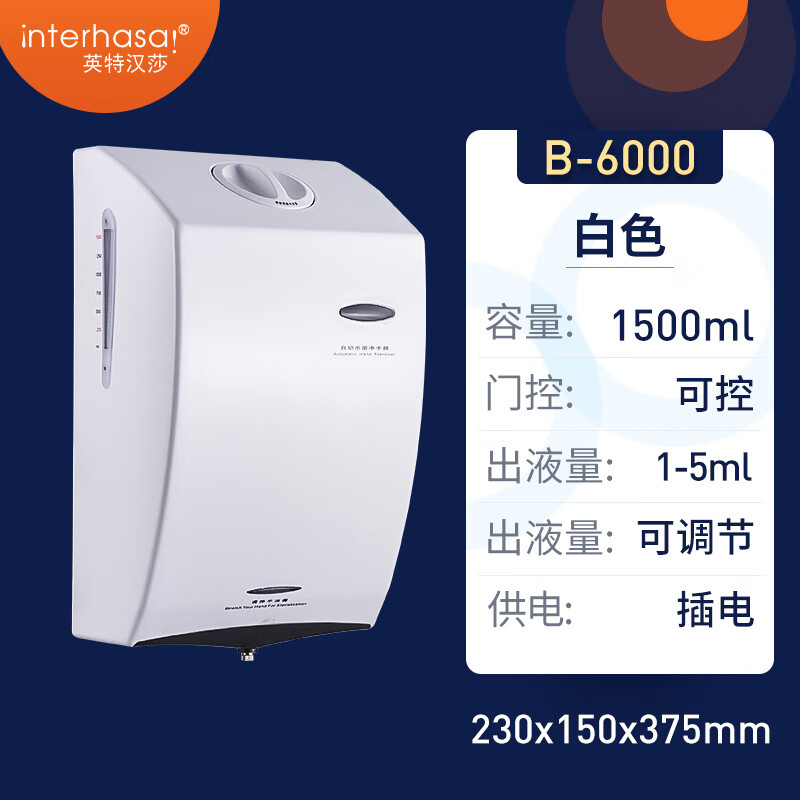 英特漢莎（interhasa!）自動(dòng)消毒噴霧器感應(yīng)式手消毒器酒精噴霧器手部消毒機(jī)噴淋器凈手器 白色
