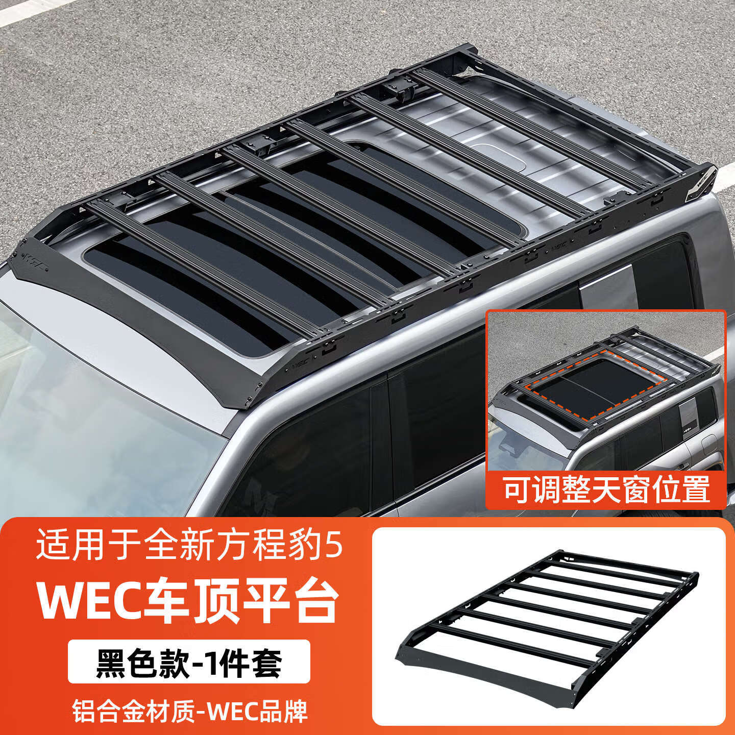 丽田适用方程豹5专用WEC车顶行李架框拓展平台侧爬梯装备箱豹五改装件 方程豹5【WEC车顶平台-带扰流板】1件套