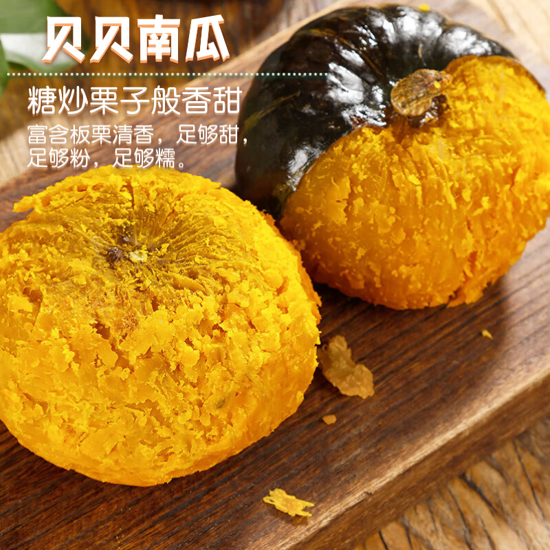绿熊庄园正宗惠和一号贝贝南瓜板栗味宝宝老人辅食软糯香甜新鲜营养丰富餐 优品实惠装【单果250-350g】净重4.5- 5斤 京东折扣/优惠券