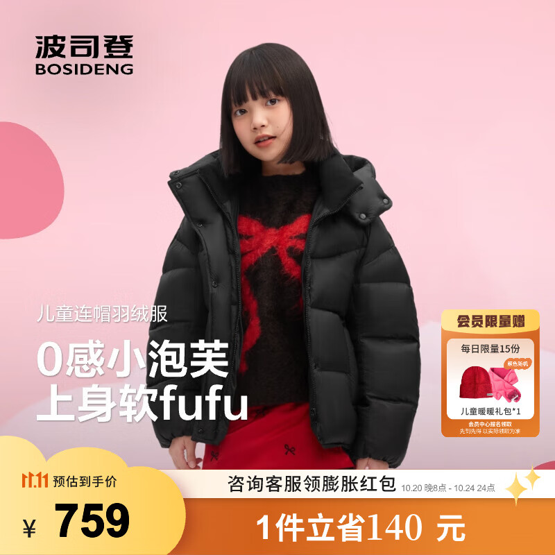 波司登25新款泡芙羽绒服女童短款90绒5A抗菌绒连帽保暖外套 黑色8056 140 /64 约 130-140cm 30kg