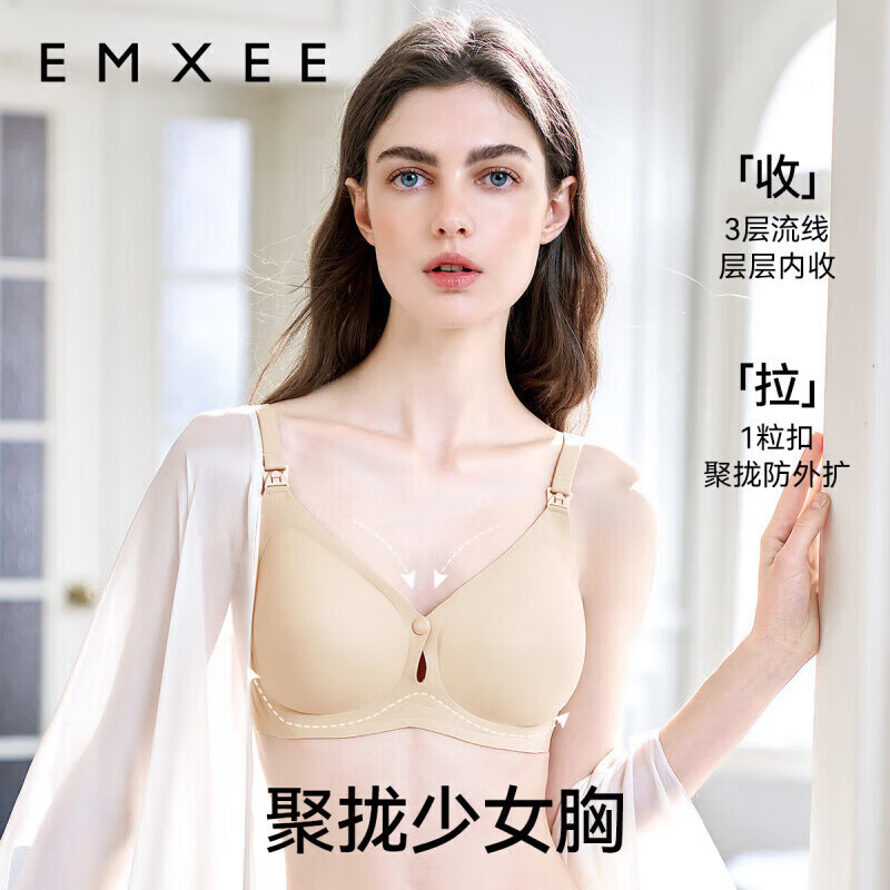 嫚熙(EMXEE)小涟漪哺乳文胸单扣前开扣防下垂聚拢内衣 柔雾杏【10A抗菌防螨 】 XXL