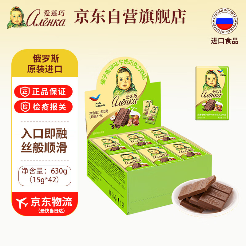 爱莲巧榛子香草味牛奶巧克力15g*42 俄罗斯进口大头娃娃 休闲下午茶零食