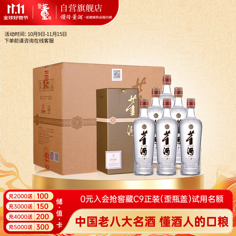 董酒贵董酒(精装版) 董香型白酒 54度 500ml*6瓶 整箱装 老贵董 