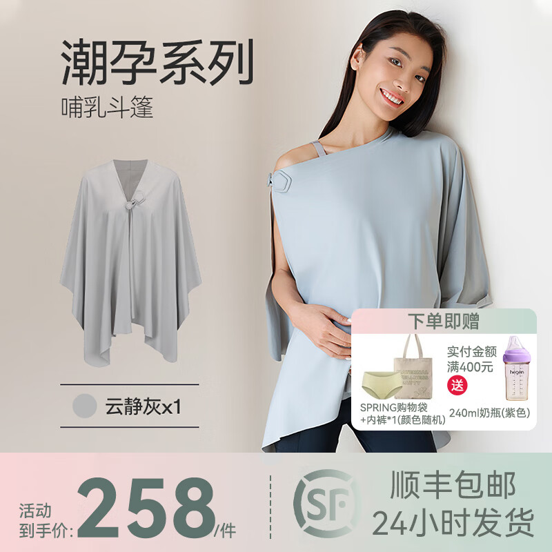 Spring Maternity喜临哺乳巾孕妇斗篷外出喂奶神器遮挡多功能防走光夏季披肩 云静灰 均码 京东折扣/优惠券