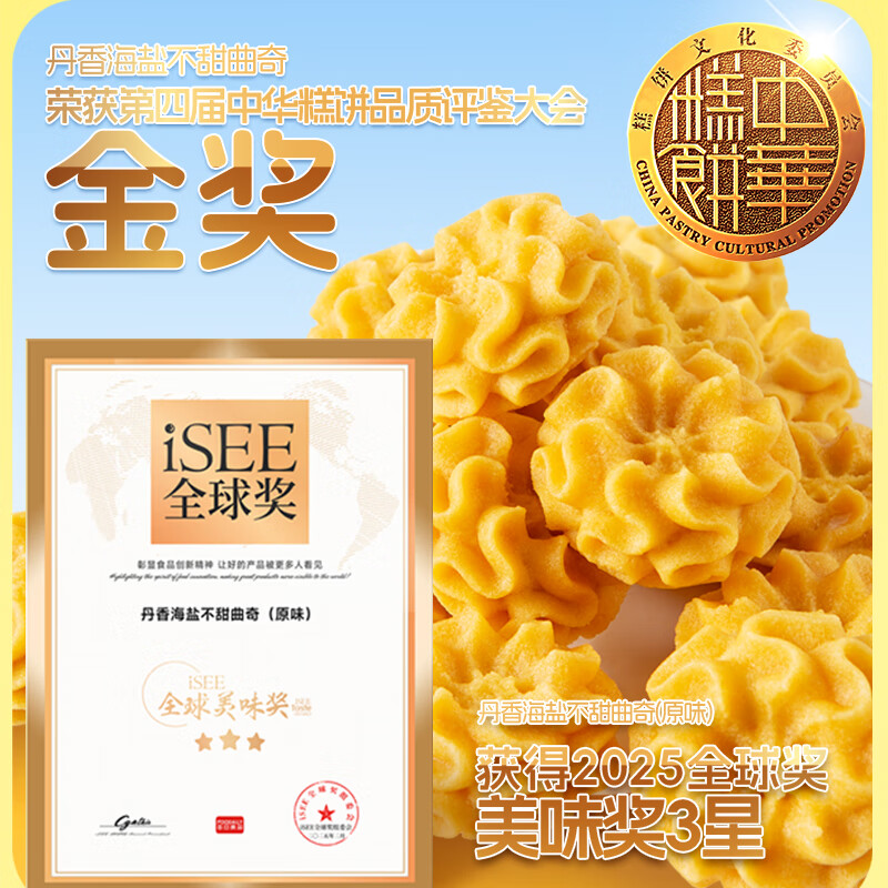 丹香海盐不甜曲奇 黄油曲奇饼干海盐咖啡抹茶三口味 休闲零食下午茶 100g*3袋【柠檬木姜子味】