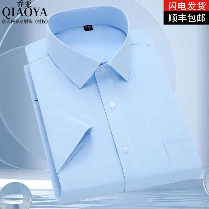 乔亚意大利轻奢高端夏季白衬衫男士短袖职业工装商务休闲正装衬衣半袖 2228-8蓝条细 【有口袋】 44 建议190-200斤