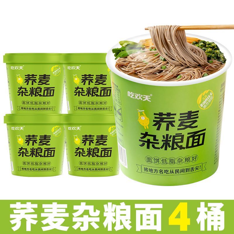 荞麦杂粮面桶装泡面荞麦面带料包粗粮夜宵充饥速食食品免煮 荞麦杂粮面93g4桶装 桶装