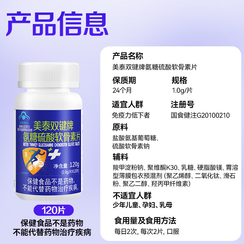 美泰双键 氨糖软骨素钙片120粒/盒 蓝帽保健品 中老年人氨糖补钙营养品 120粒*1瓶
