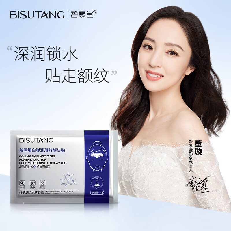 碧素堂抬头纹去除男额头眉间川字纹贴法令纹消除神器提拉紧致皱纹女专用 20片【基础装】轻度适用【4盒】