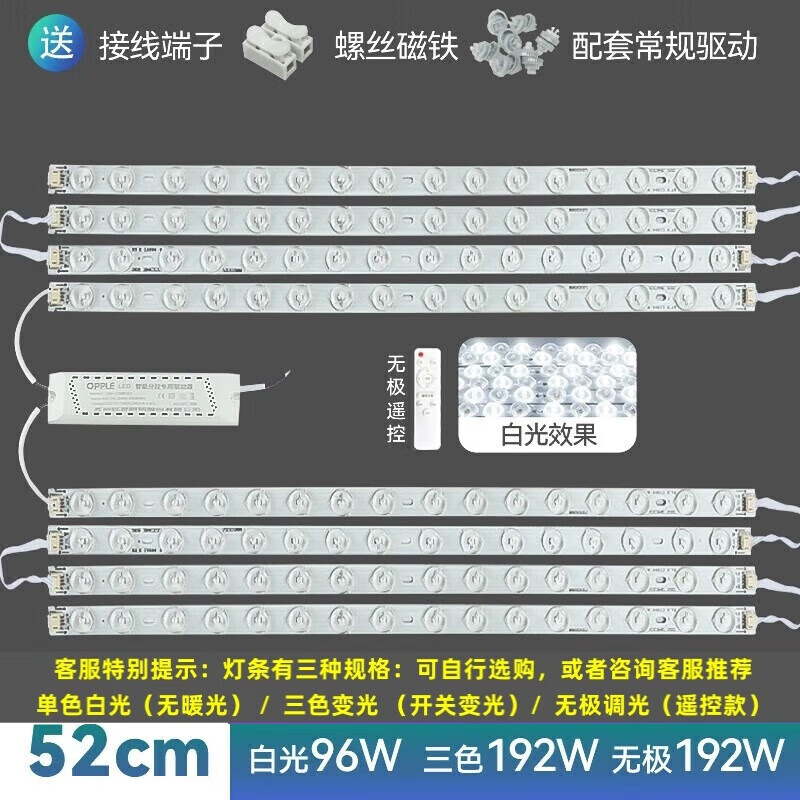 欧普照明(OPPLE)欧普LED吸顶灯条灯芯客厅灯条长条改造灯管灯带三色光源全光谱 52厘米-8条-96W-送驱动+磁吸 三色变光(开关变光)