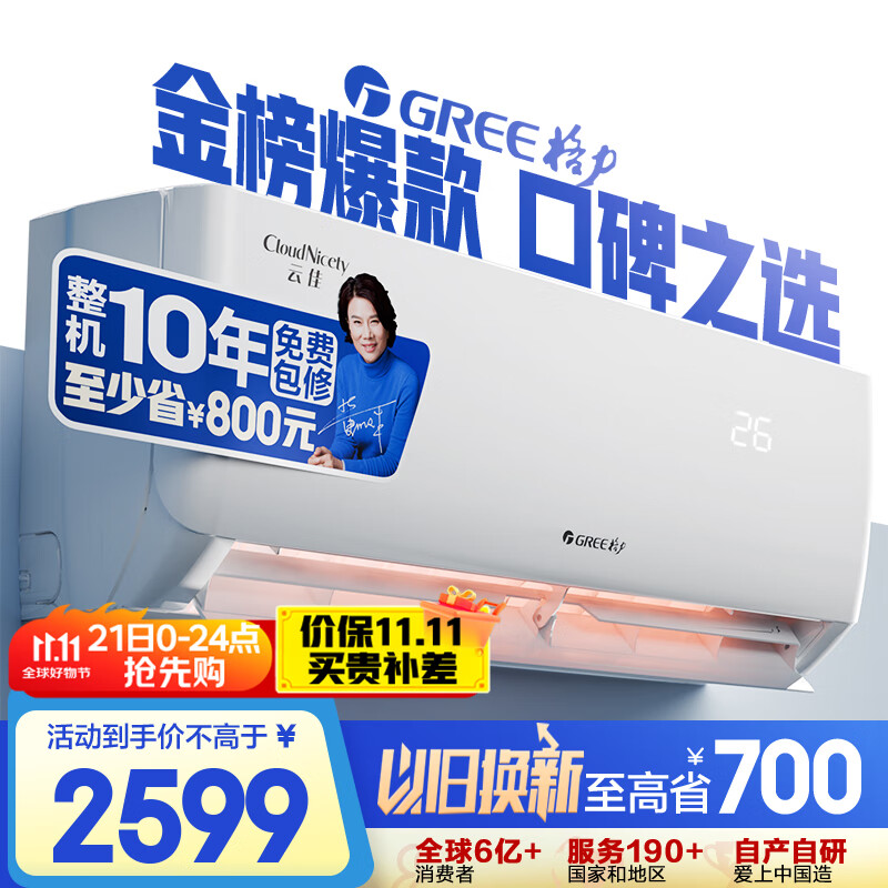 格力（GREE）大1匹 云佳 新一级能效 变频冷暖  壁挂式空调挂机 格力省电空调KFR-26GW/NhGd1B 家电国家补贴