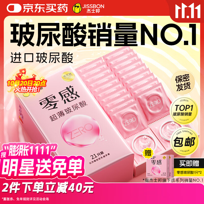 杰士邦零感超薄玻尿酸避孕套23只安全套套女性润滑快潮秒喷计生用品