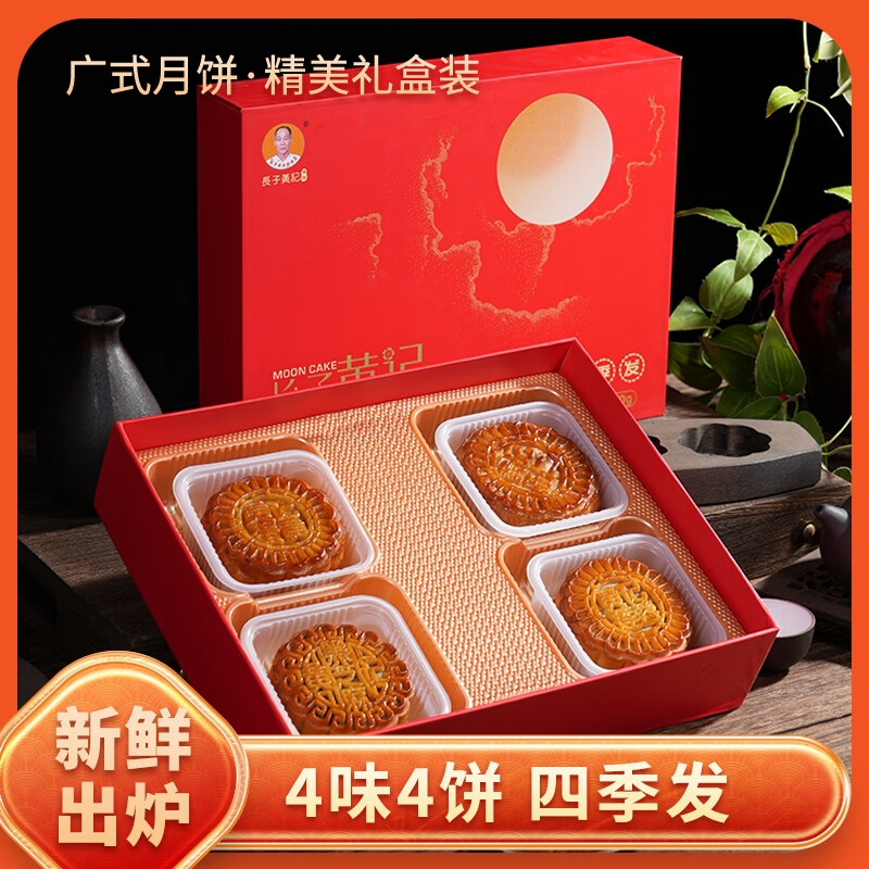 长子黄庆荣黄记月饼 广西合浦五仁叉烧莲蓉豆沙蛋黄莲蓉中秋节礼盒 85元