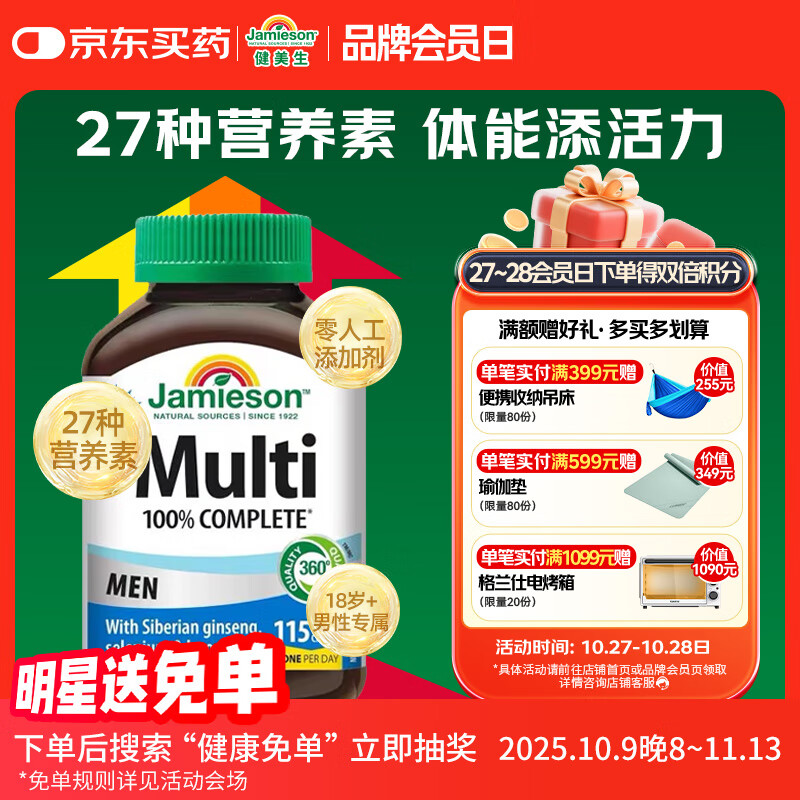健美生（Jamieson）男士复合维生素 115片/瓶含27种营养B族维C维D维E维A锌镁番茄红素