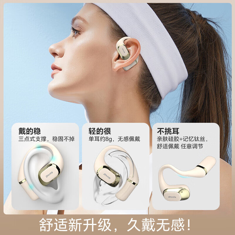 雷登 OHAYO OpenPods T10新一代舒适圈开放式耳机蓝牙耳机挂耳式 新款高音质不入耳骑行跑步运动耳机长续航 米白(重低音立体声)千元级音质