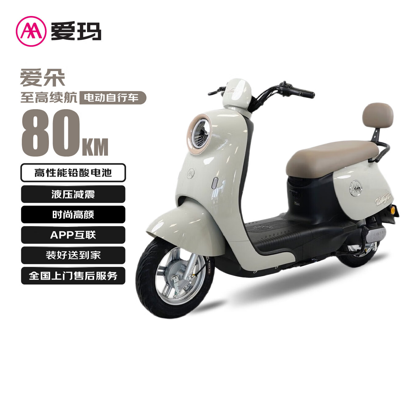 爱玛电动自行车爱朵轻便舒适时尚高颜长续航电动车  百利米