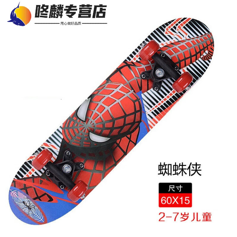 喆炜儿童四轮滑板车初学者小学生宝宝男女4-12闪光轮小孩青少年双撬板 60cm蜘蛛侠2-7岁+护具