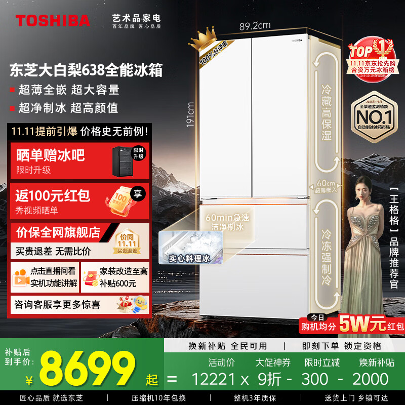 东芝（TOSHIBA）大白梨638高颜值全能冰箱法式高容全嵌入式制冰双系统除菌保鲜风冷无霜大容量家用GR-RF638WI-PM1