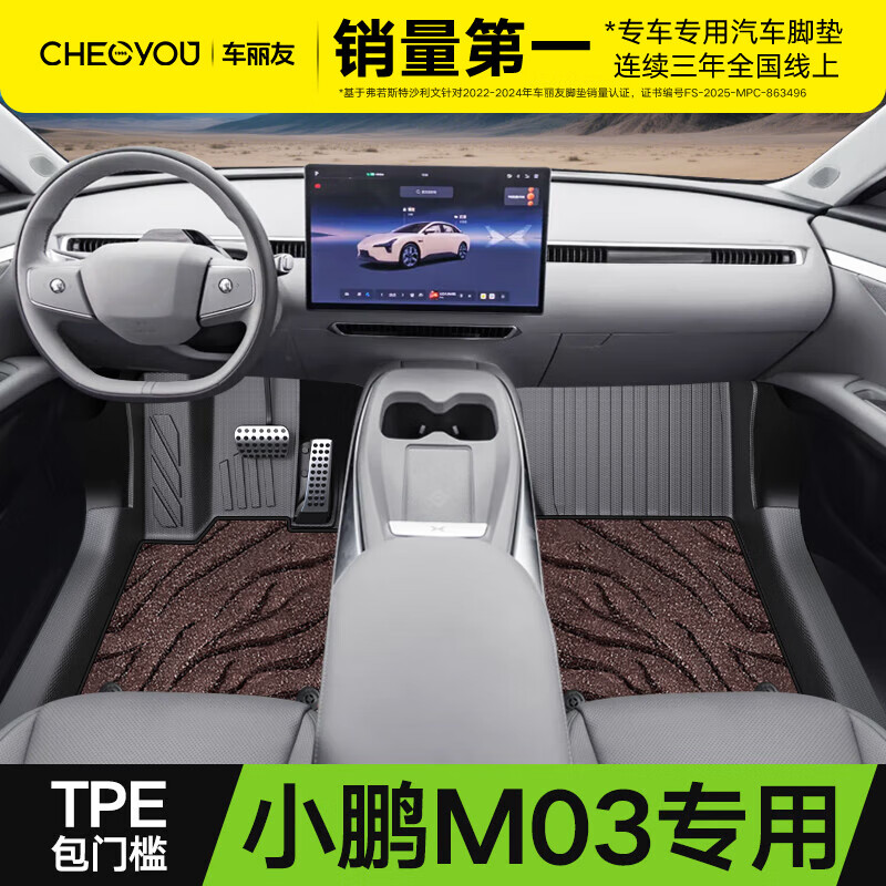 车丽友适用小鹏M03脚垫 TPE脚垫【全包门槛】+星空毯咖（商务搭档） 小鹏MONA M03（24-25款）