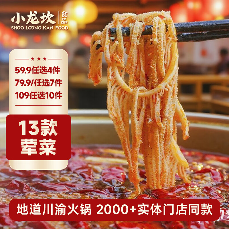 小龙坎【59任选4件】火锅食材丸子套餐荤菜组合生鲜冷冻涮品火锅食材 白千层250g