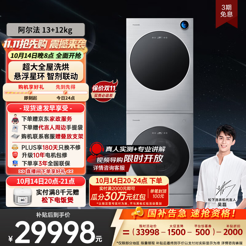 阿尔法【吴磊推荐】高奢洗烘套装 保时捷设计 13kg滚筒洗衣机+12kg热泵烘干机 纳诺怡 P5+H5 国家补贴