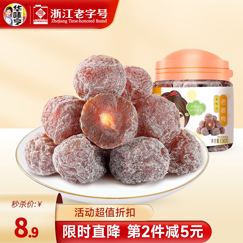 华味亨 果脯果干蜜饯组合 多种蜜饯果脯 办公室休闲零食小吃罐装 150g【老婆梅】