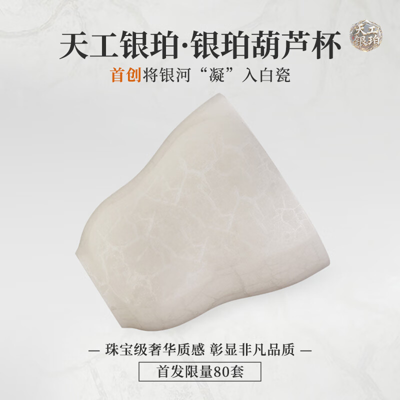 钰铨龙门 天工银珀葫芦杯 首创星珀流银德化传统中国白瓷纯手工喝茶品茗杯 天工银珀·银珀葫芦杯（首创收藏版）