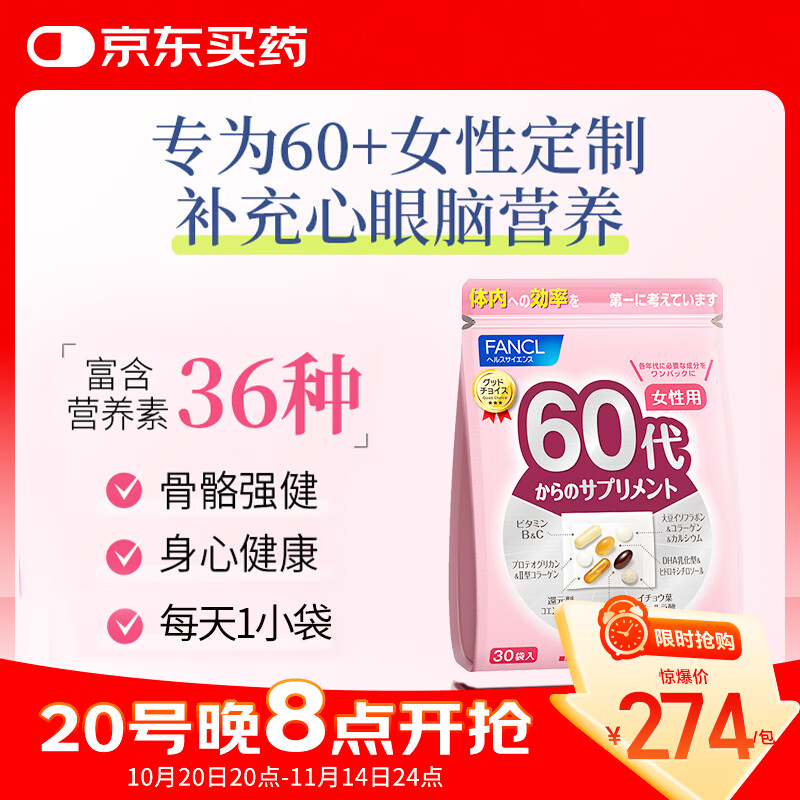 FANCL HealthScience芳珂 女性60+营养包30日量 中老年复合维生素辅酶心脑营养品