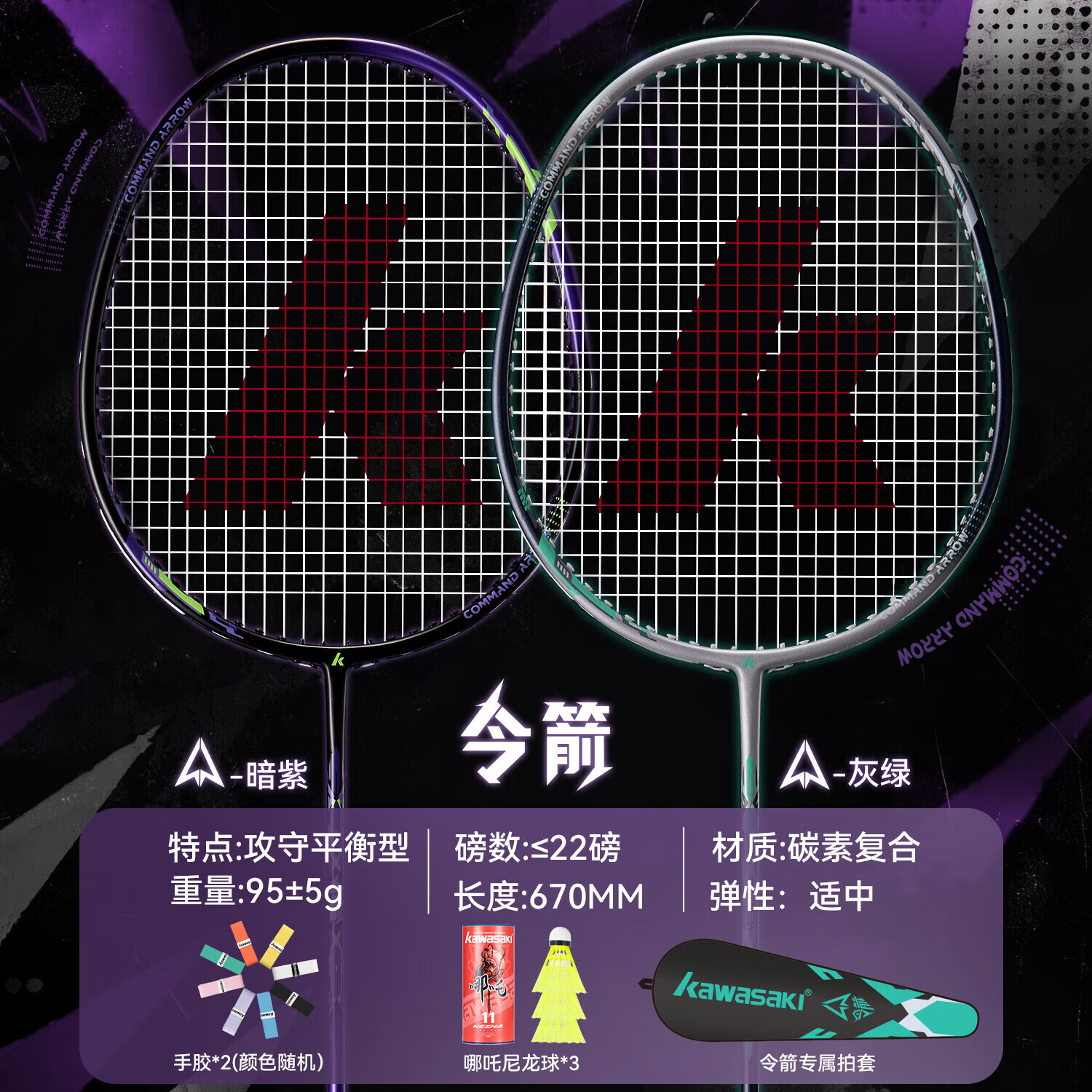 川崎（KAWASAKI）羽毛球拍双拍超轻碳素中杆攻守平衡令箭对拍 灰绿+暗紫（已穿线）