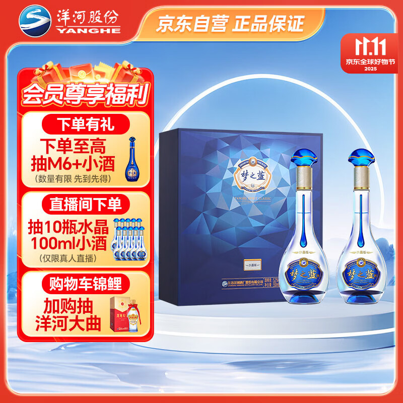 洋河梦之蓝 M3水晶版 52度550ml*2瓶  礼盒装