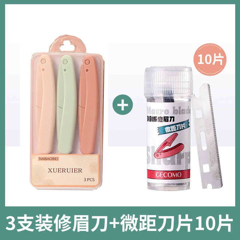 AILUKI日本安全型折叠修眉刀刮眉刀片防刮伤初学者套装器男士女神美容院 修眉刀*3+刀片*10