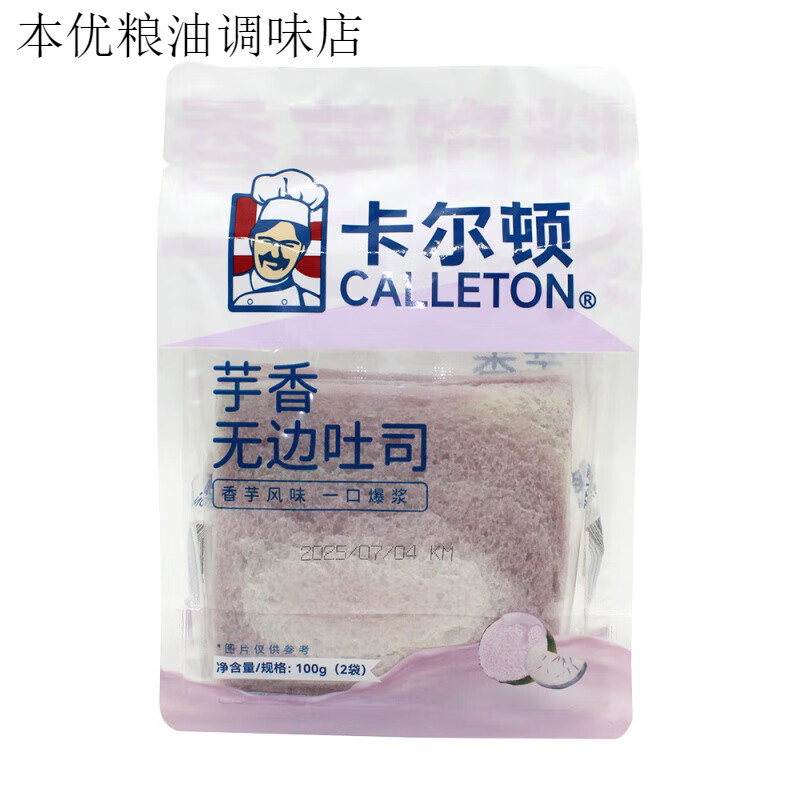 卡爾頓（Calleton）卡爾頓牛油果味 芋香無邊 堅果巖燒吐司早餐辦公代餐面包吐司 芋香無邊吐司100g*5包