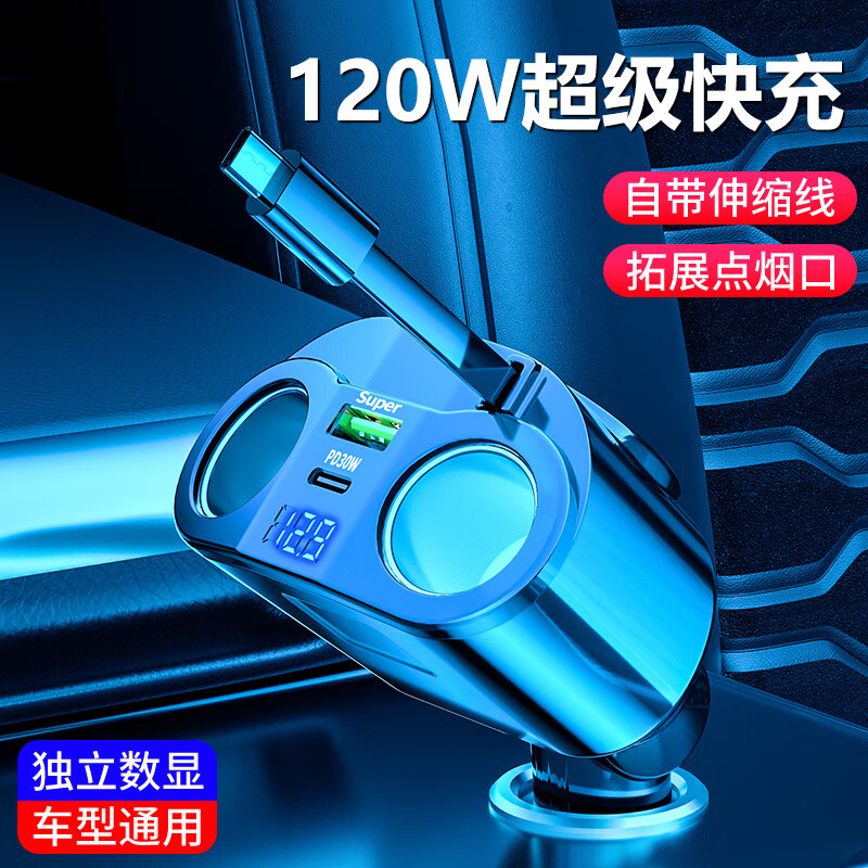 XAYVG新款车载充电器快充一拖四伸缩线汽车点烟器pd快充转换插头 【120W快充版】单伸缩快充+双点烟孔+快充/PD