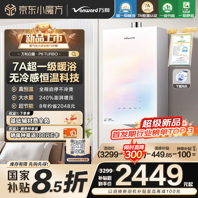 ��ͣ�Vanward������¶P9 TURBO��7Aһ��ůԡ����С�16�����÷��ȼ����ˮ����Ȼ��240%ǿ��ѹ����[���Ҳ���15%]