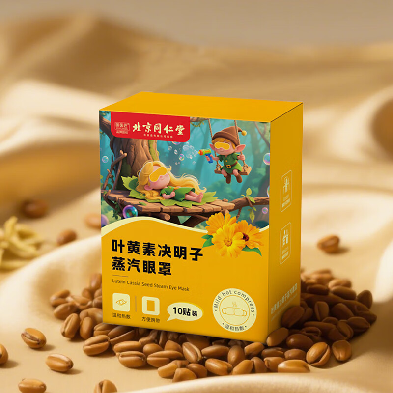 同仁堂（TRT）叶黄素蒸汽眼罩缓解眼疲劳干涩发热敷眼贴儿童学生男女通用护眼睛 北京同仁堂叶黄素蒸汽眼罩2盒