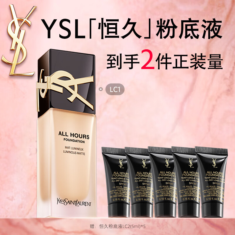 圣罗兰（YSL）恒久粉底液LC1白皙色油皮遮瑕持久防晒化妆品生日礼物送女友