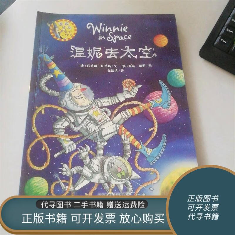 正版旧书 温妮去太空 温妮女巫魔法绘本