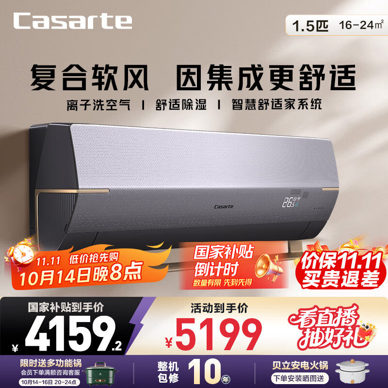 卡萨帝（Casarte） 空调1.5匹 星云 国家补贴  壁挂式卧室挂机 新一级能效 冷暖变频 CAS3516BAA(8