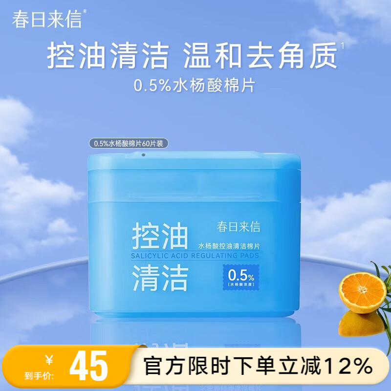 春日来信 0.5%水杨酸棉片
