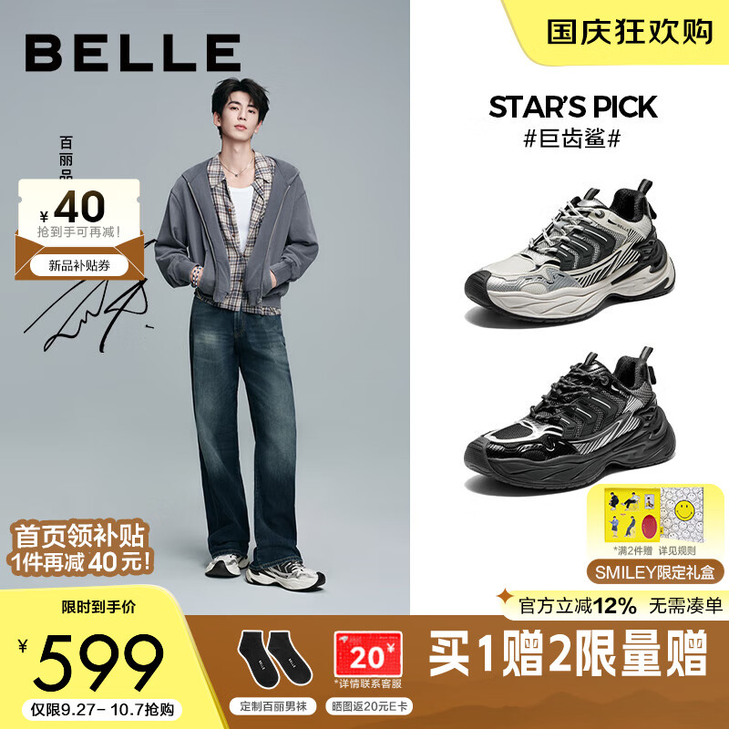 百丽巨齿鲨张凌赫同款老爹鞋男25秋新商场同款厚底增高休闲鞋D9X02CM5 【张凌赫同款】白/黑/银 38