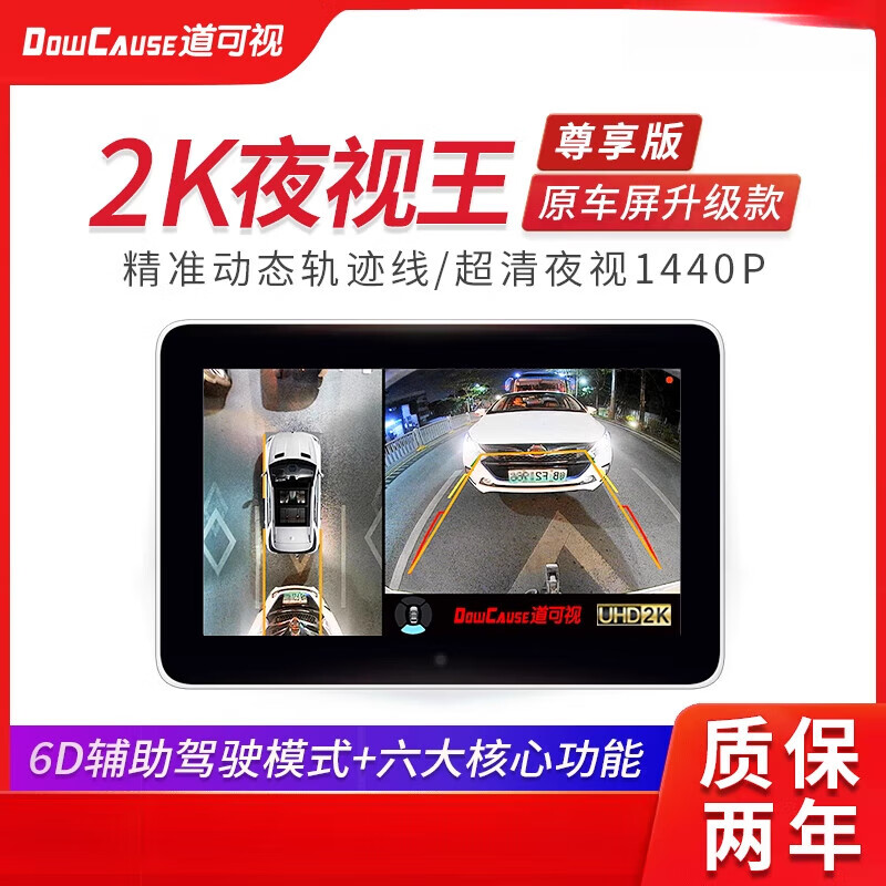 道可視360度全景倒車影像行車記錄儀汽車超清夜視導(dǎo)航一體機(jī) 2K夜視王尊享版(360全景影像)超