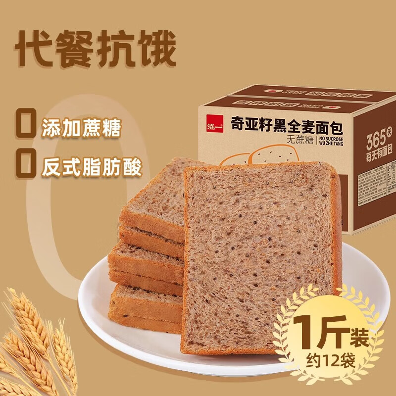 泓一奇亚籽黑全麦面包早餐减整箱无0切片吐司糖代餐饱腹脂零食品q [约12袋]奇亚籽黑麦面面包250g+2 400g