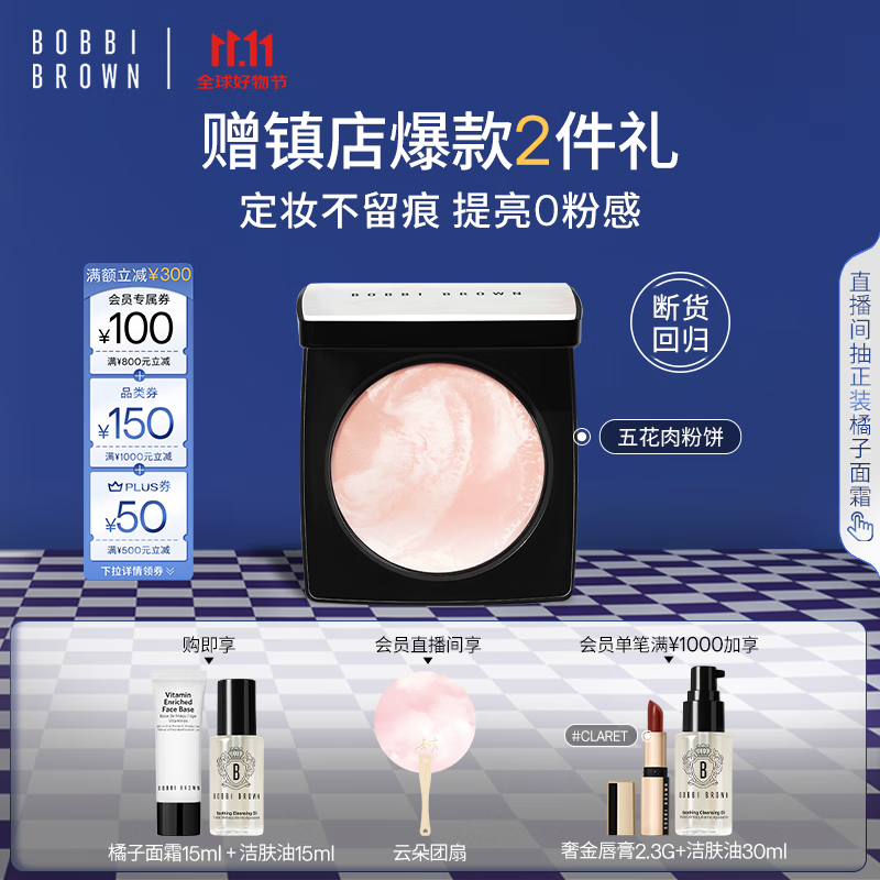 芭比波朗（Bobbi Brown）BB【双11现货速抢】五花肉粉饼定妆散粉控油持妆高光提亮生日礼物