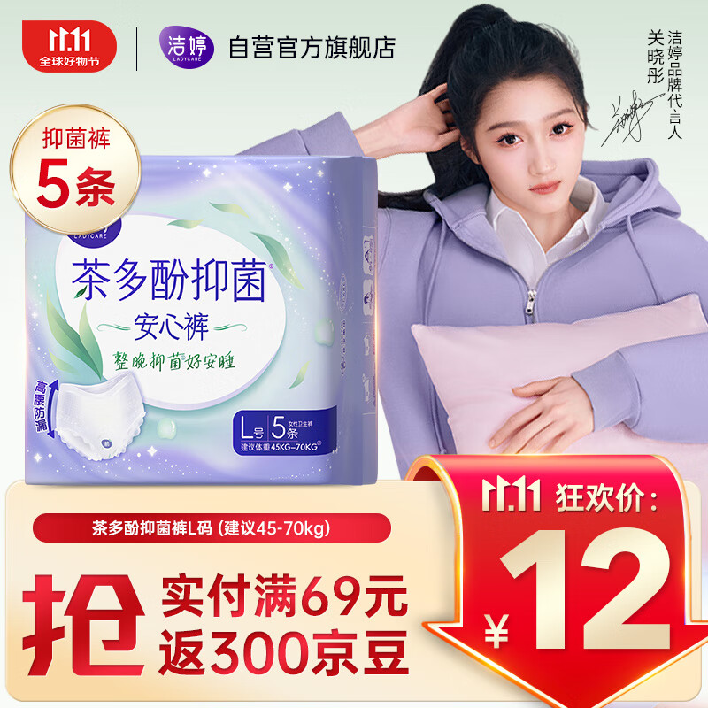 洁婷茶多酚抑菌安睡裤夏季超薄安心裤夜用卫生巾5条京东自营官方旗舰