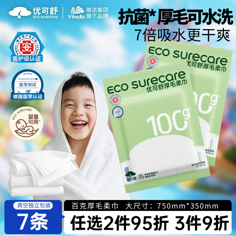 优可舒多功能厚毛柔巾7条 超厚加大一次性浴巾便携压缩旅行出差浴巾毛巾