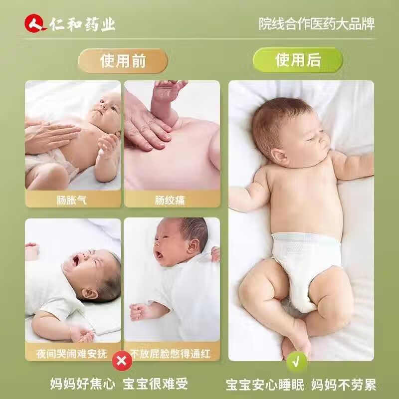 仁和贴婴儿新生宝宝肠胀气小孩消积食贴肚脐防二月闹神器 三盒:买 2送1【买 1送3限量礼包】
