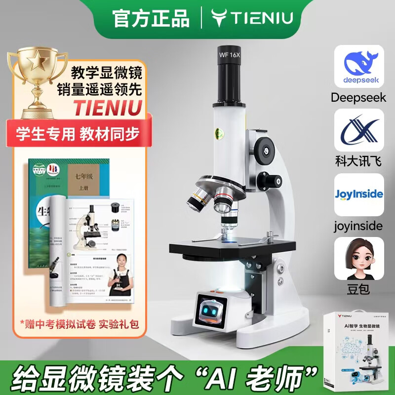 铁牛（Tieniu）Joy Inside AI显微镜初中生中考专用看细菌细胞螨虫儿童科学礼物