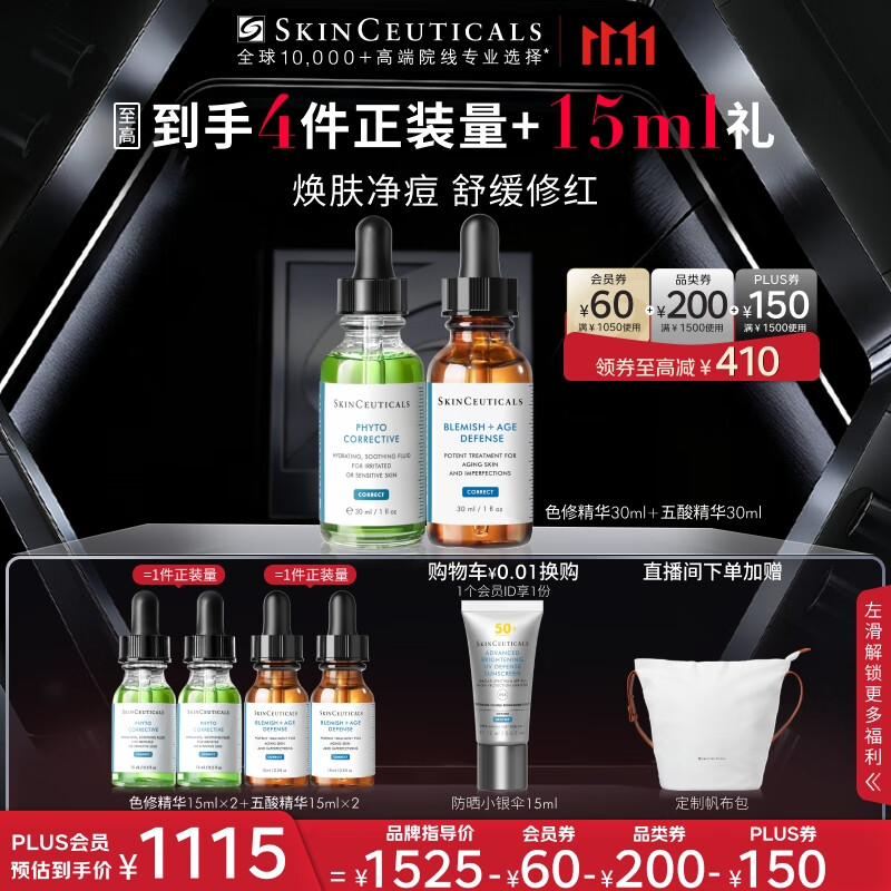 修丽可色修30ml+五酸30ml 护肤品舒缓修护控油祛痘生日礼物送女友